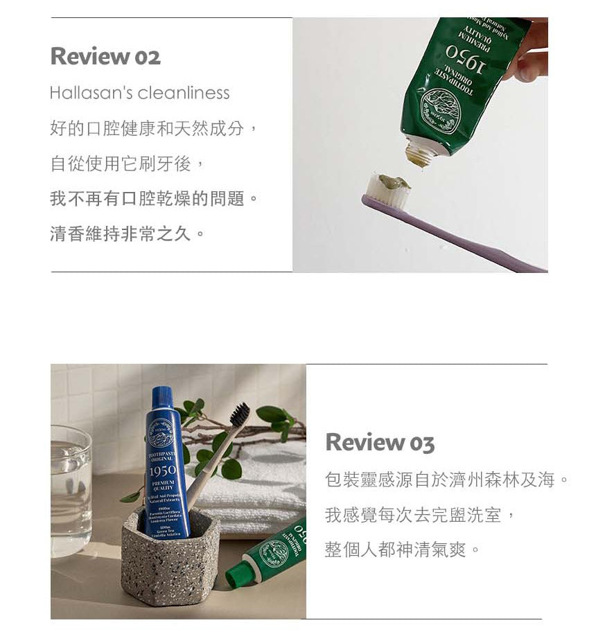 韓國1950|濟州天然有機牙膏 亮白薰衣草 90g