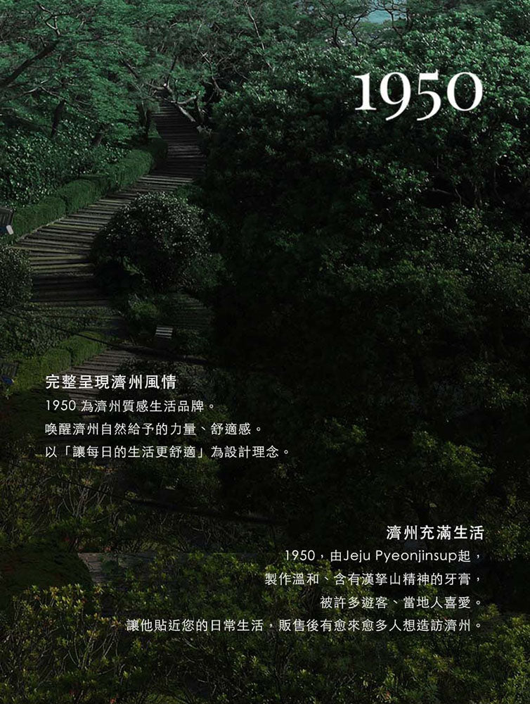 韓國1950|濟州天然有機牙膏 亮白薰衣草 90g