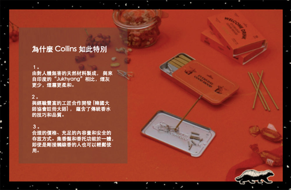 collins|韓國 復古鐵盒 線香 限定款|蘋果派對