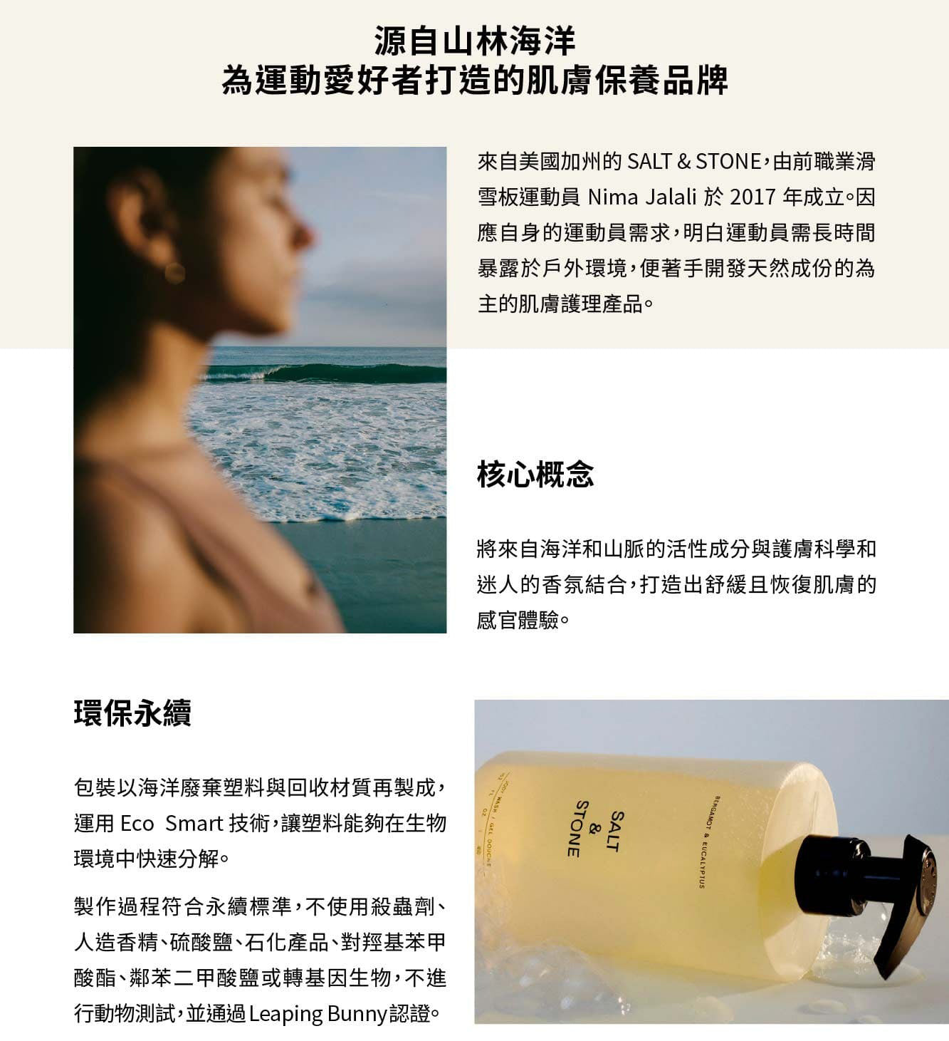 美國 SALT & STONE|天然體香膏 迷你四件組 28g