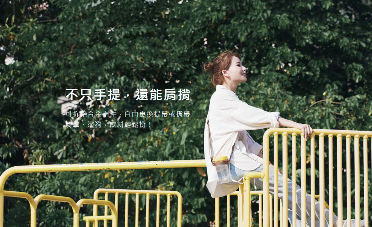 源源鋼藝 uanuan|Tou 肩揹帶