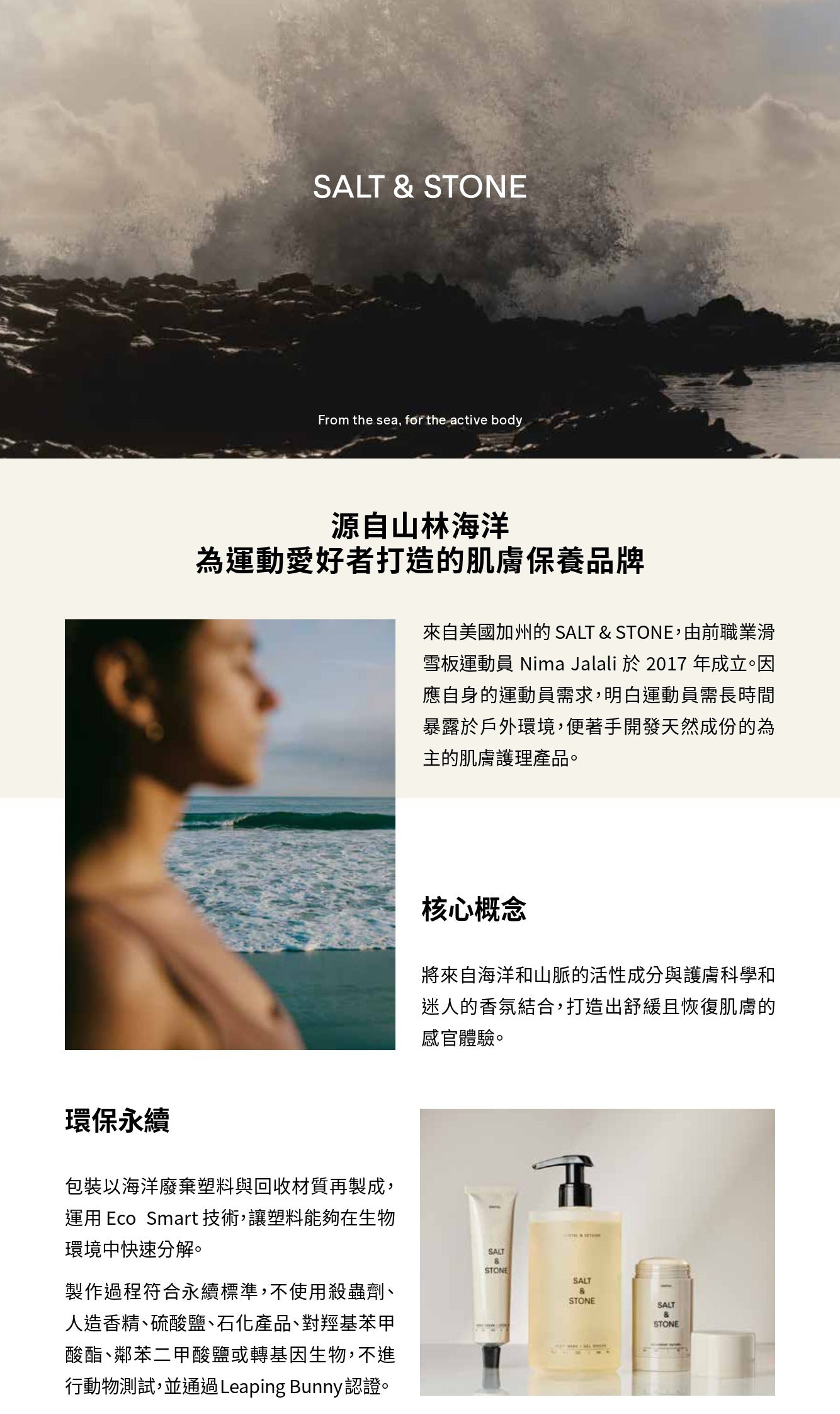 美國 SALT & STONE|玻尿酸保濕潔膚露 450ml