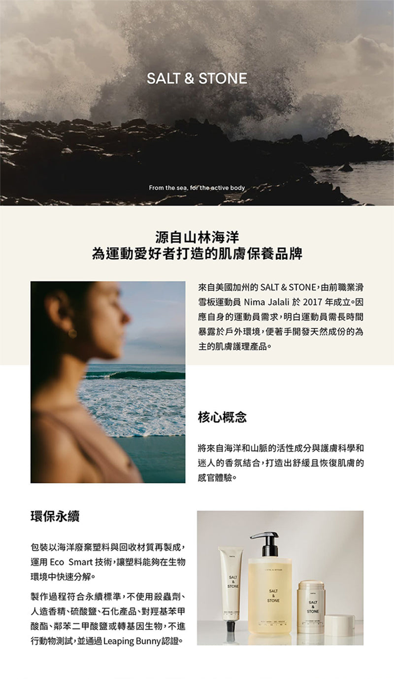 美國 SALT & STONE|天然護手霜 60ml