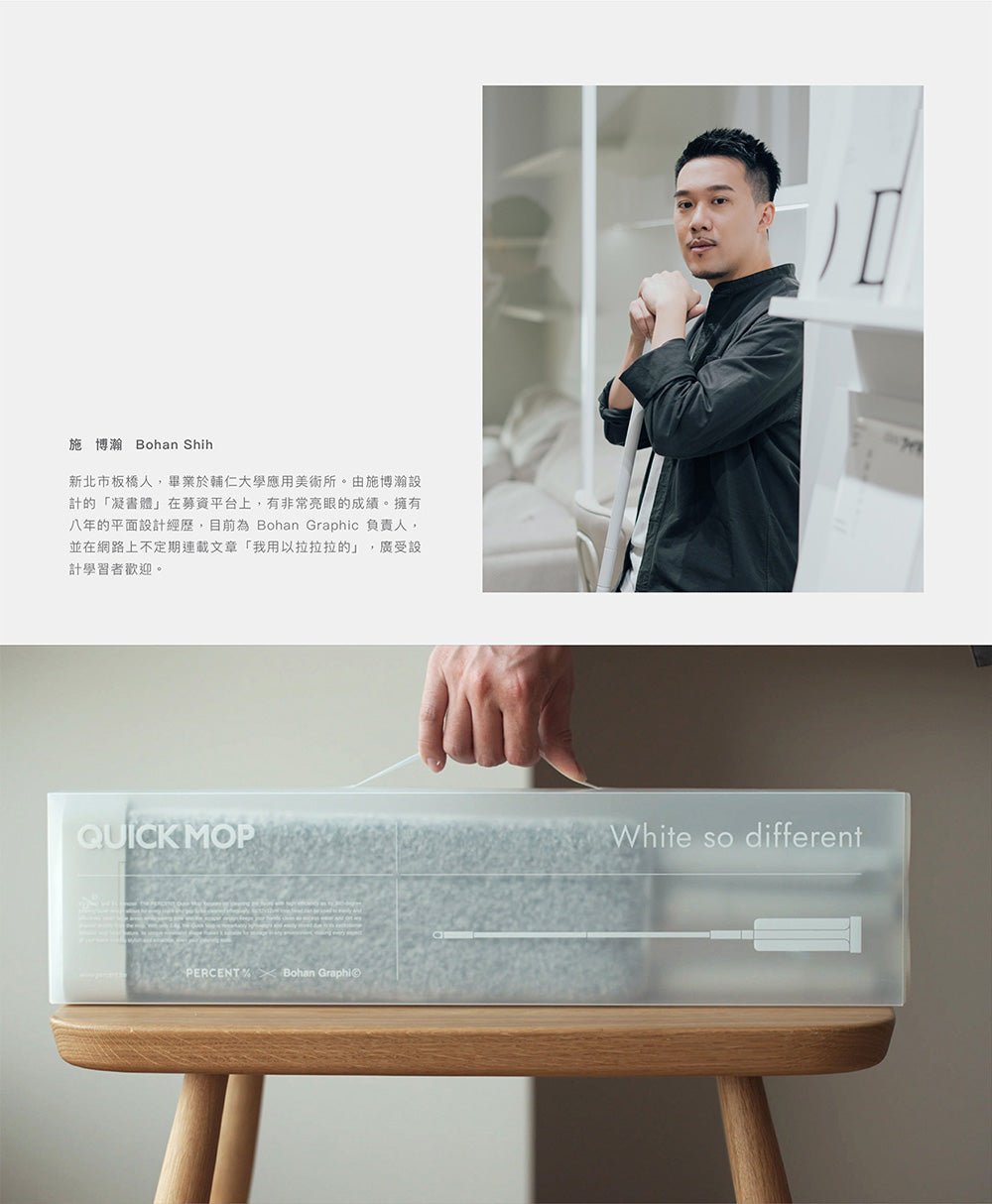 百潔PERCENT||QUICK MOP 施博瀚聯名款1入 (灰白)+拖布1入