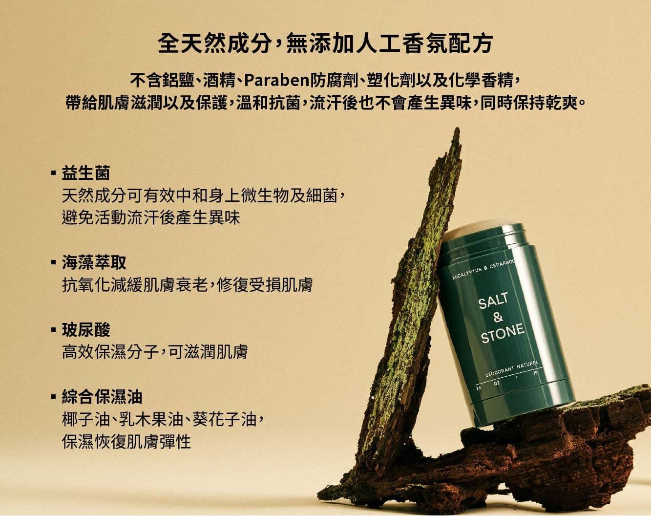 美國 SALT & STONE|天然體香膏 迷你四件組 28g