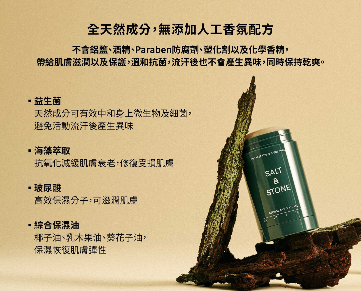 美國 SALT & STONE|天然體香膏 75g