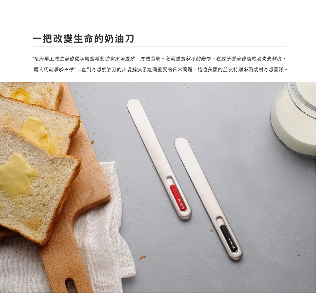 THAT! 奇想|高導熱銅合金 奶油刀 - 隱藏版