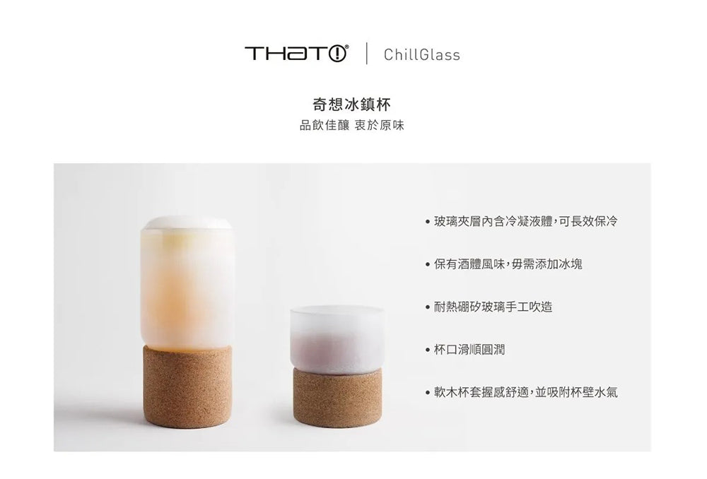 THAT! 奇想|耐熱玻璃冰鎮杯 威士忌杯