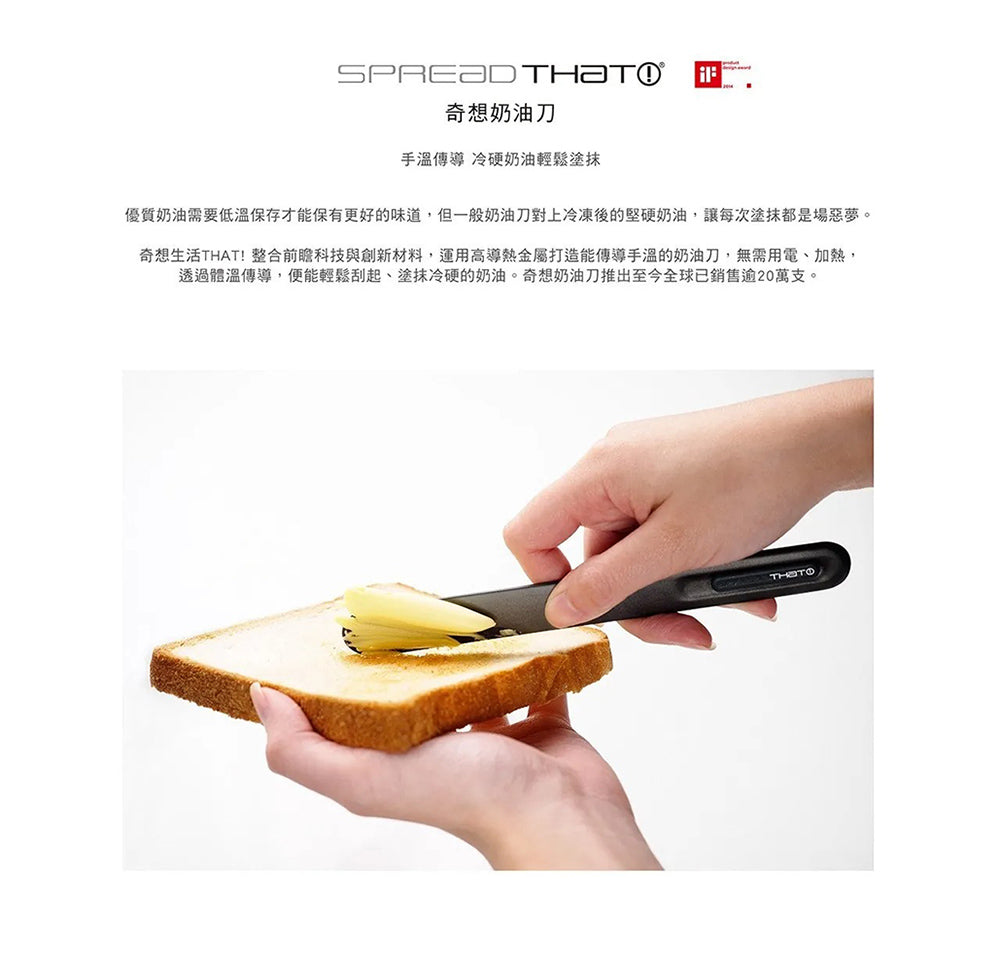 THAT! 奇想|高導熱銅合金 奶油刀 - 經典款