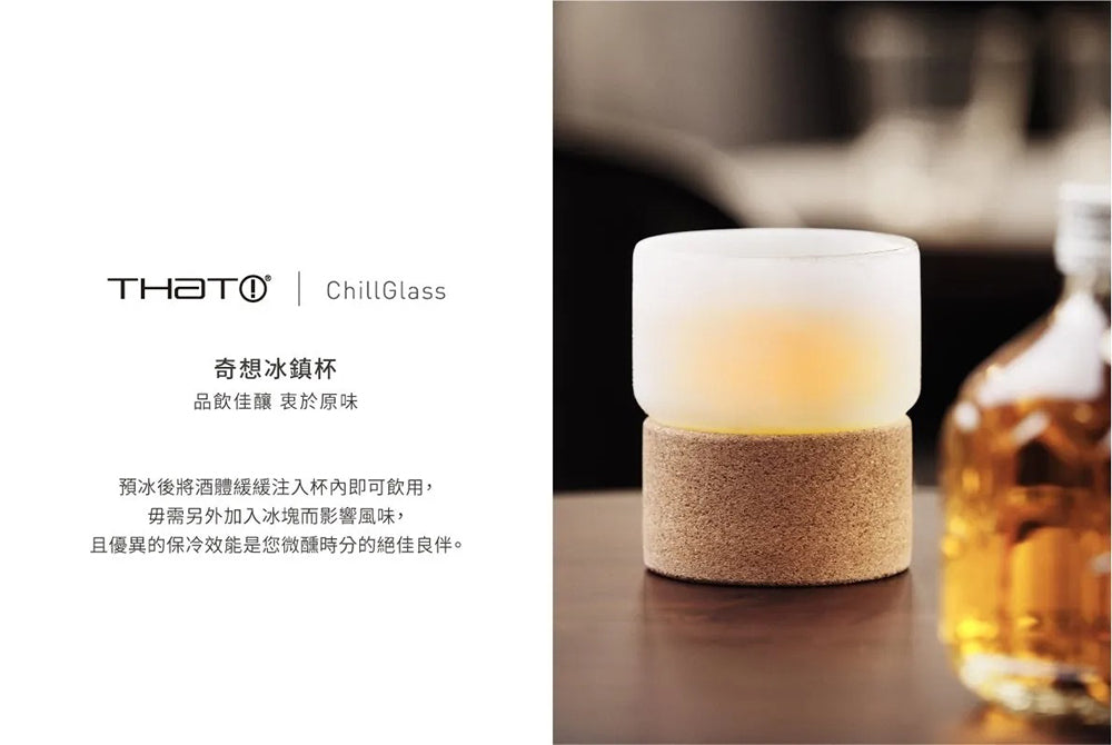 THAT! 奇想|耐熱玻璃冰鎮杯 威士忌杯