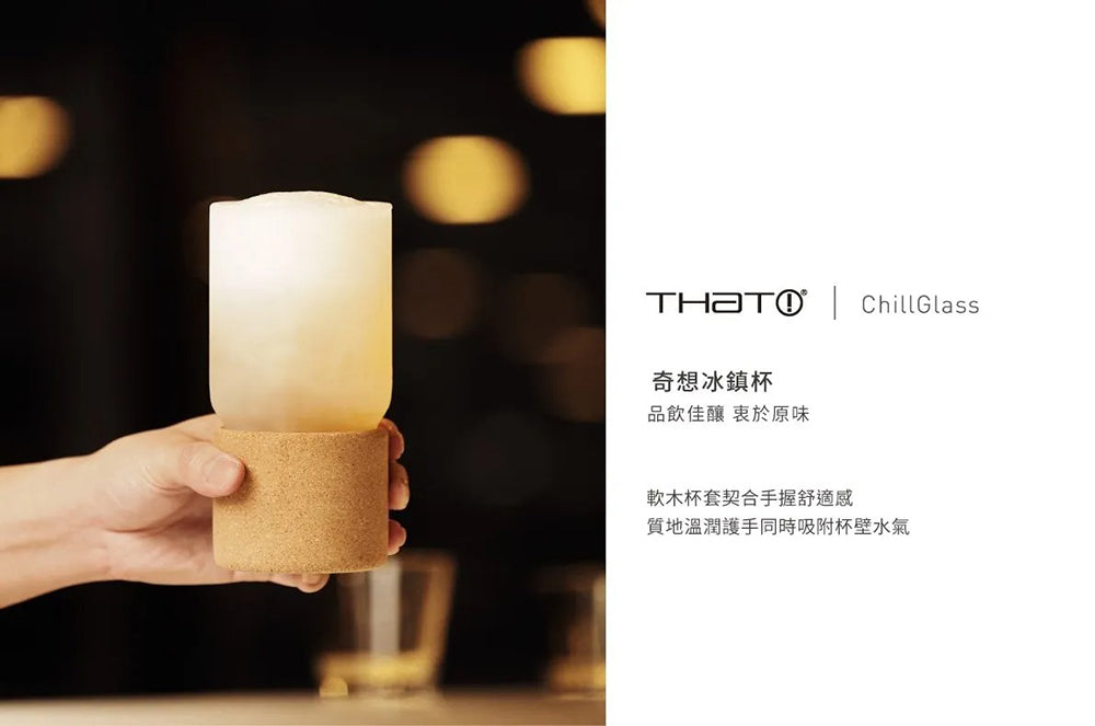 THAT! 奇想|耐熱玻璃冰鎮杯 威士忌杯