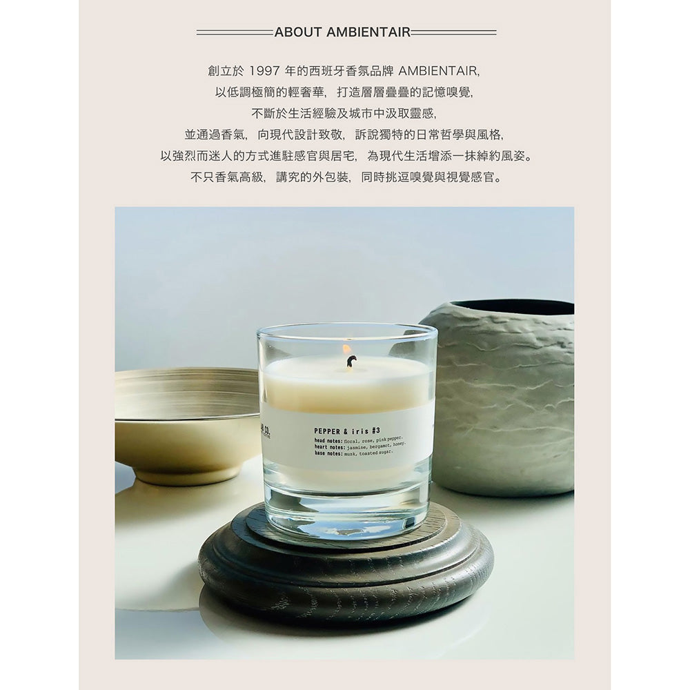 Ambientair|實驗室系列 香氛蠟燭 200g