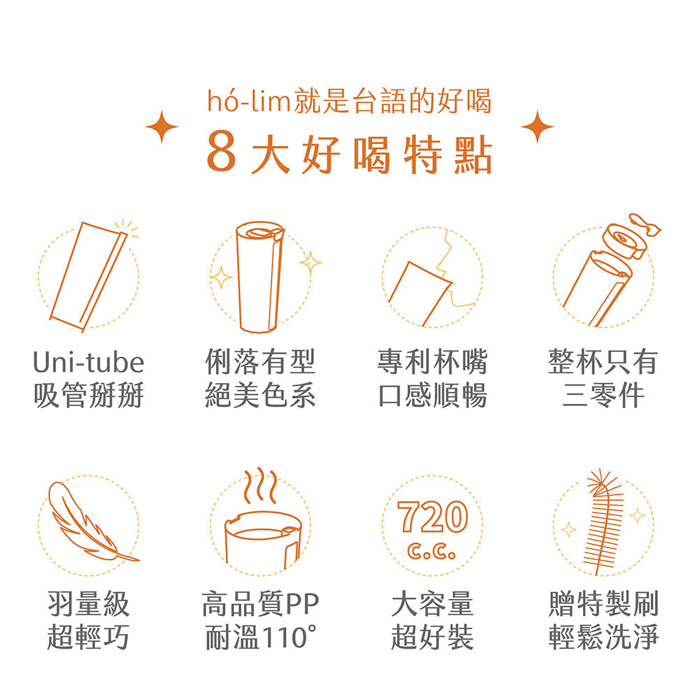 岸下事物｜hó-lim 飲料杯 7色