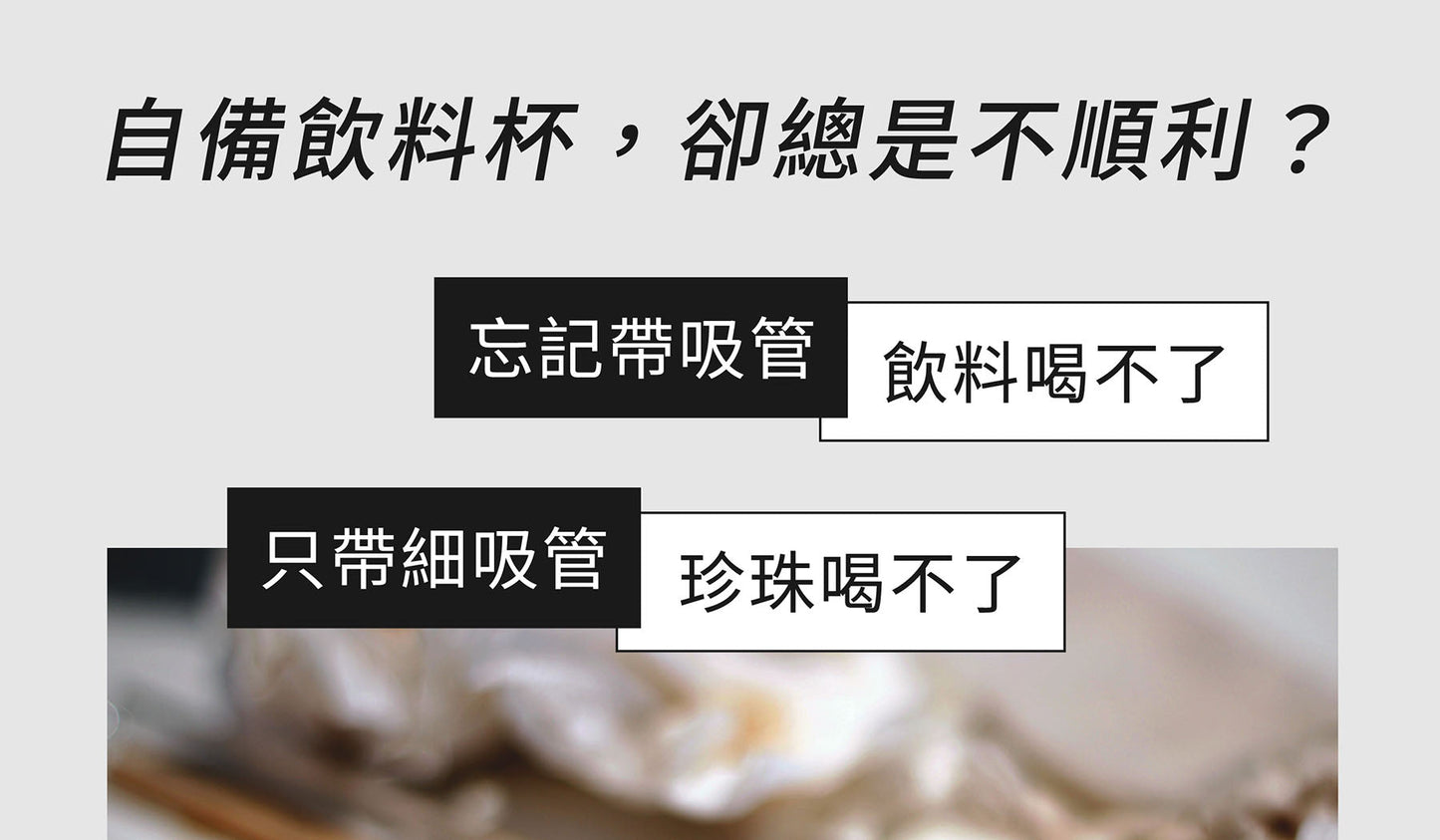 岸下事物｜hó-lim Suí 免吸管透飲杯