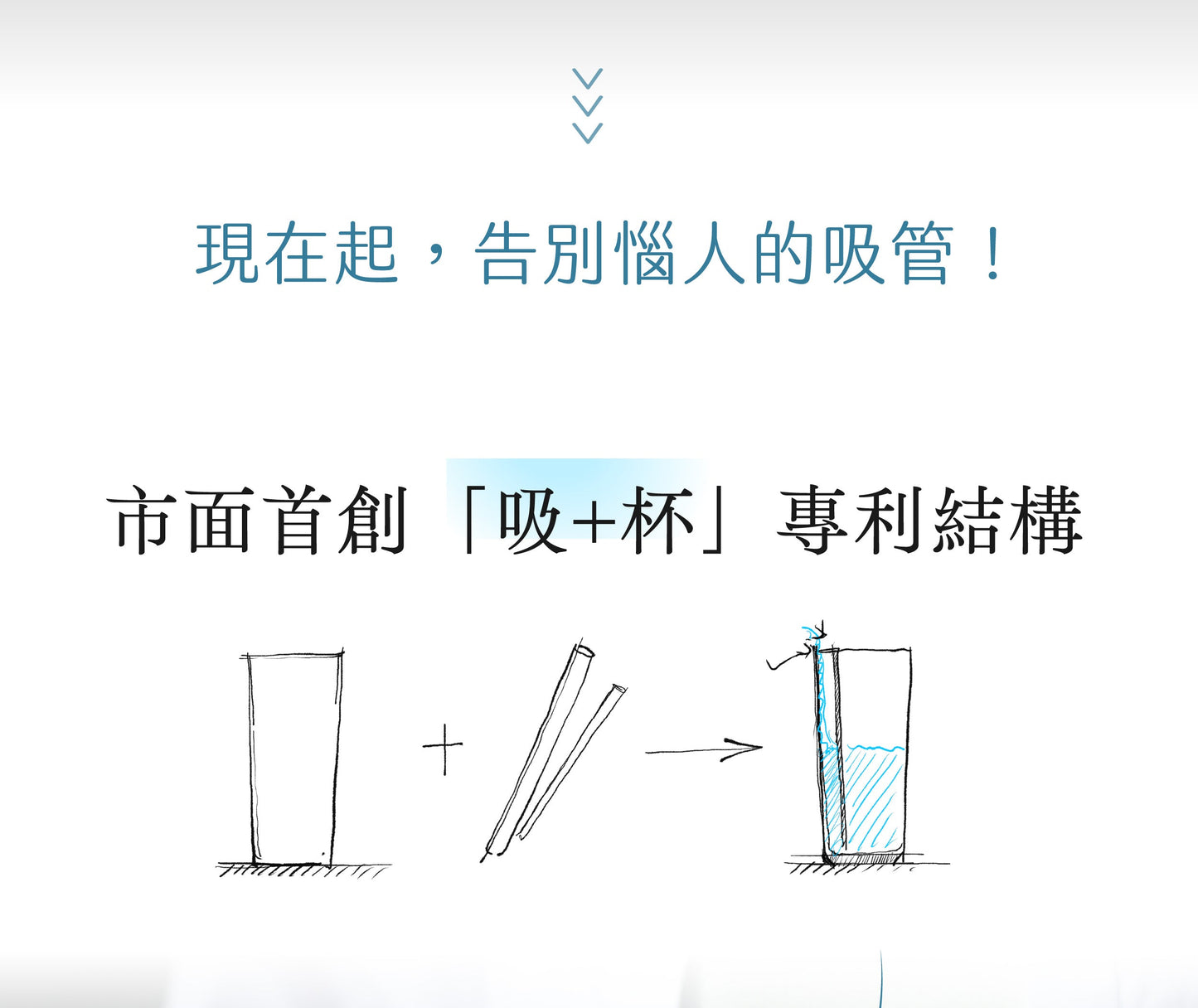 岸下事物｜hó-lim Suí 免吸管透飲杯