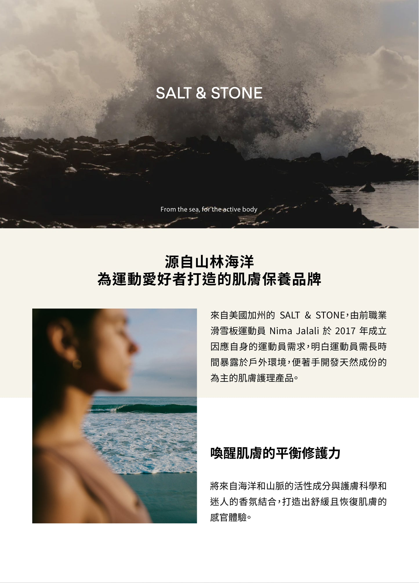 美國 SALT & STONE｜玻尿酸保濕潔膚露 450ml