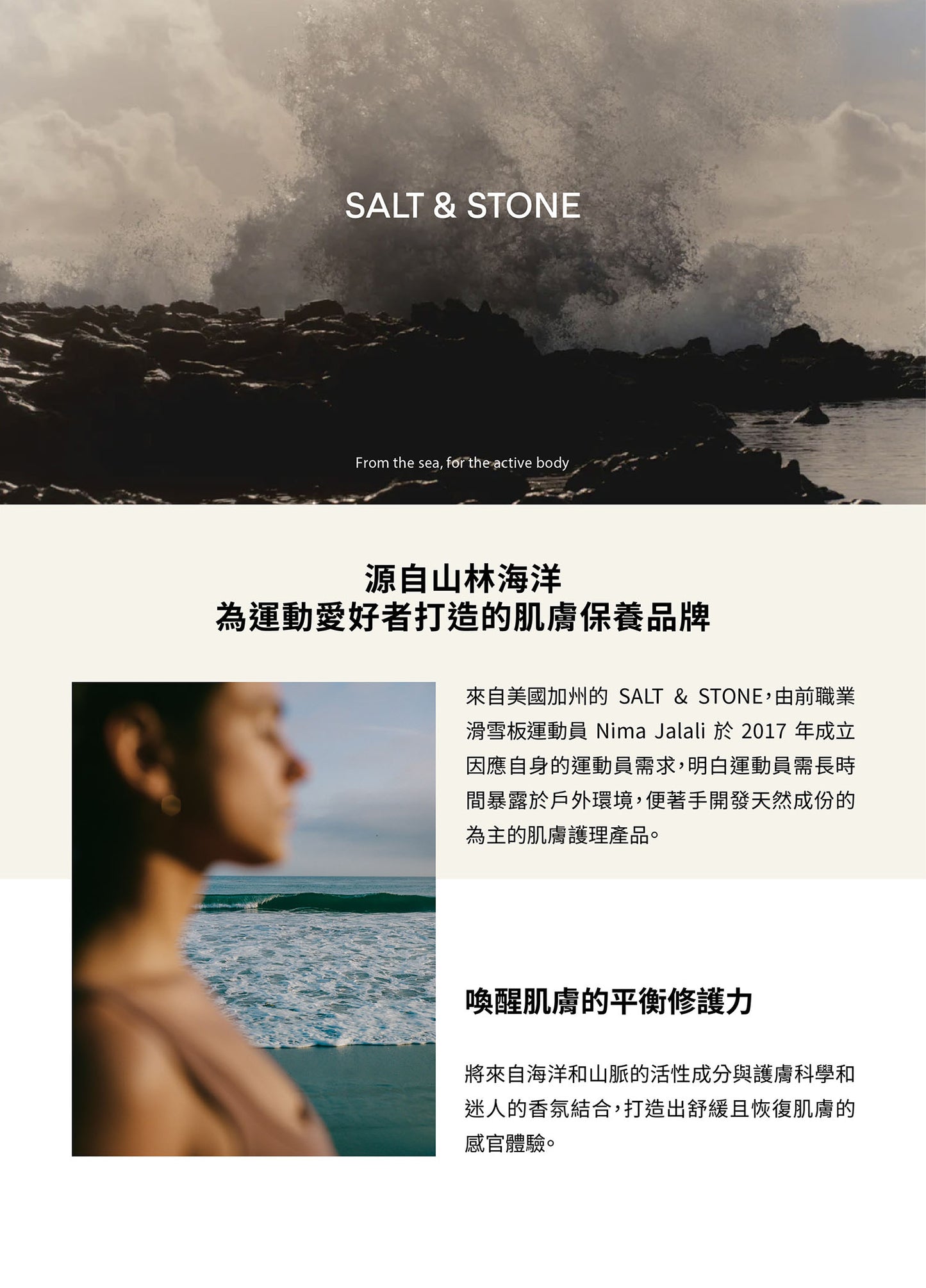美國 SALT & STONE｜維生素B3保濕身體乳 乳液 450ml