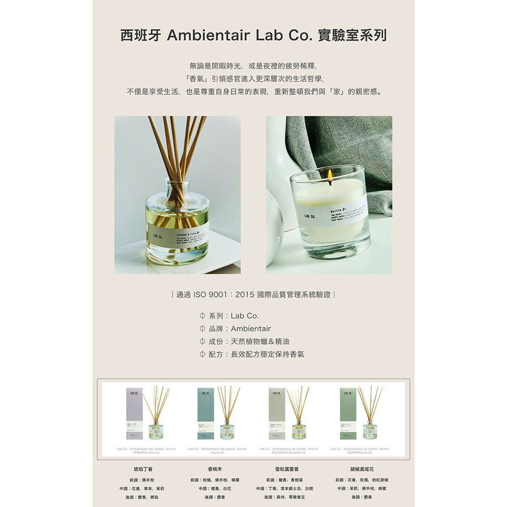 Ambientair ｜ 實驗室系列 擴香 200ml
