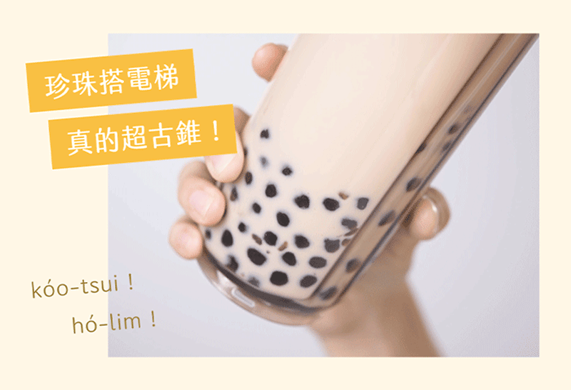 岸下事物｜hó-lim Suí 免吸管透飲杯