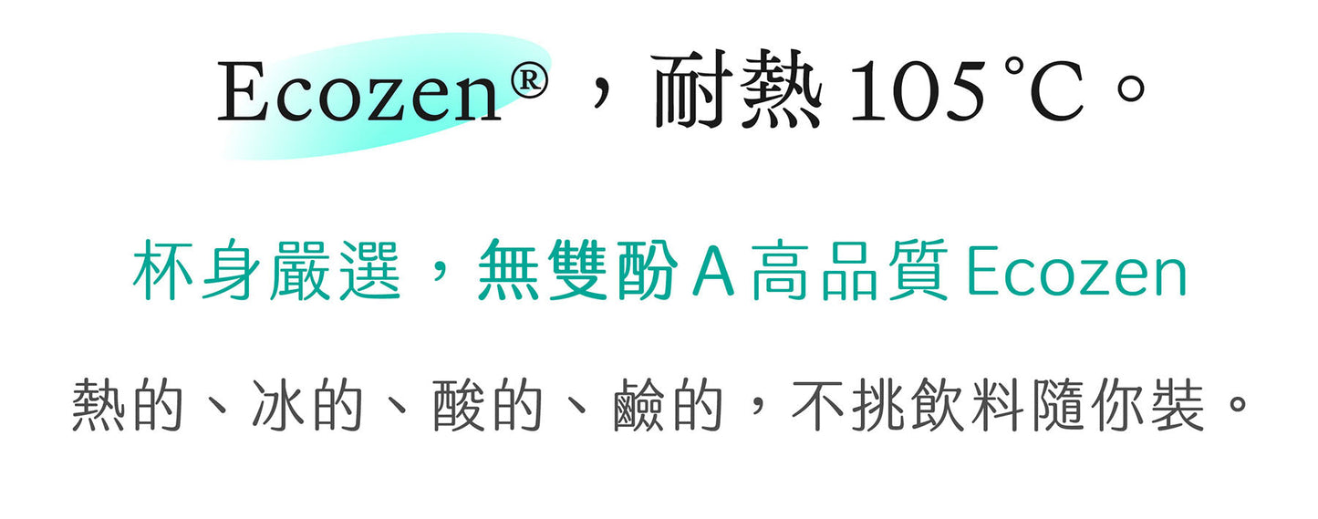 岸下事物｜hó-lim Suí 免吸管透飲杯