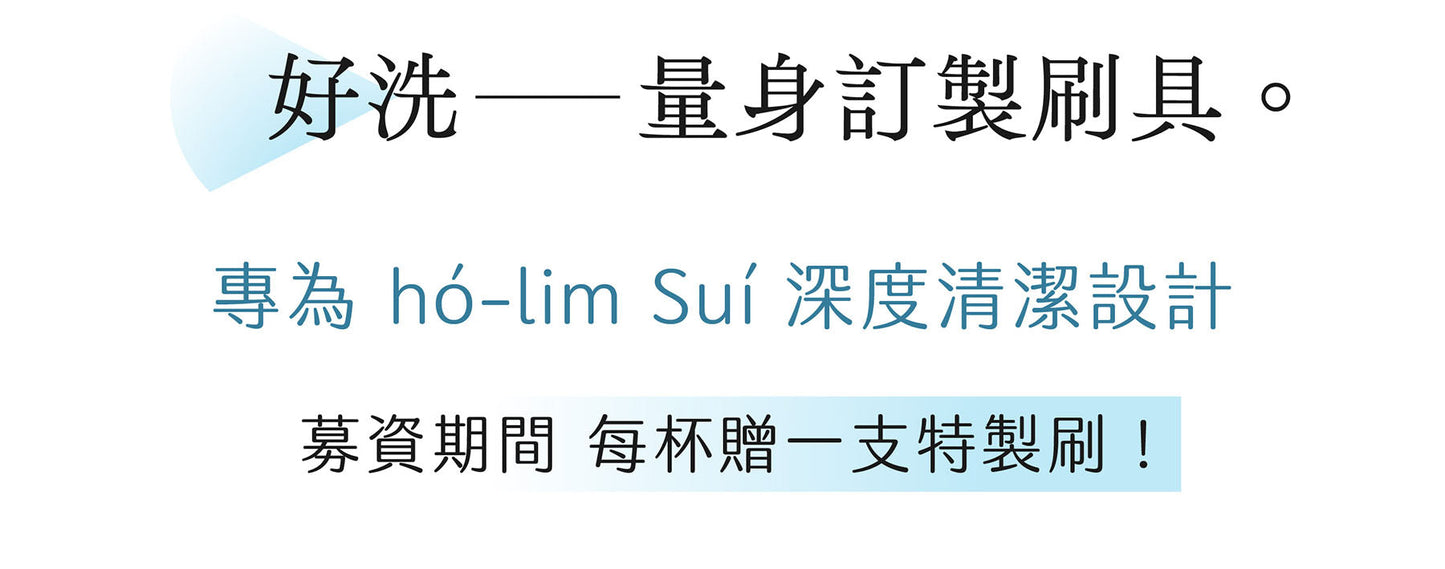 岸下事物｜hó-lim Suí 免吸管透飲杯