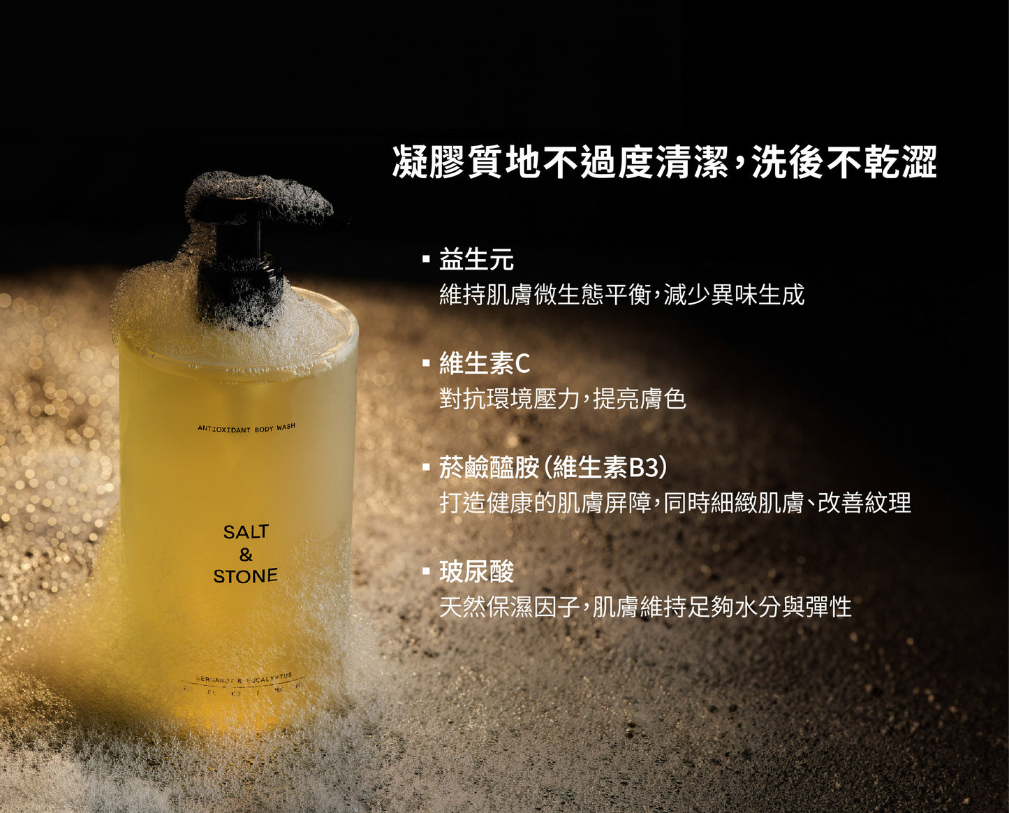 美國 SALT & STONE｜玻尿酸保濕潔膚露 450ml