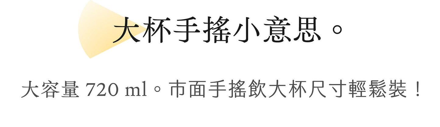 岸下事物｜hó-lim Suí 免吸管透飲杯