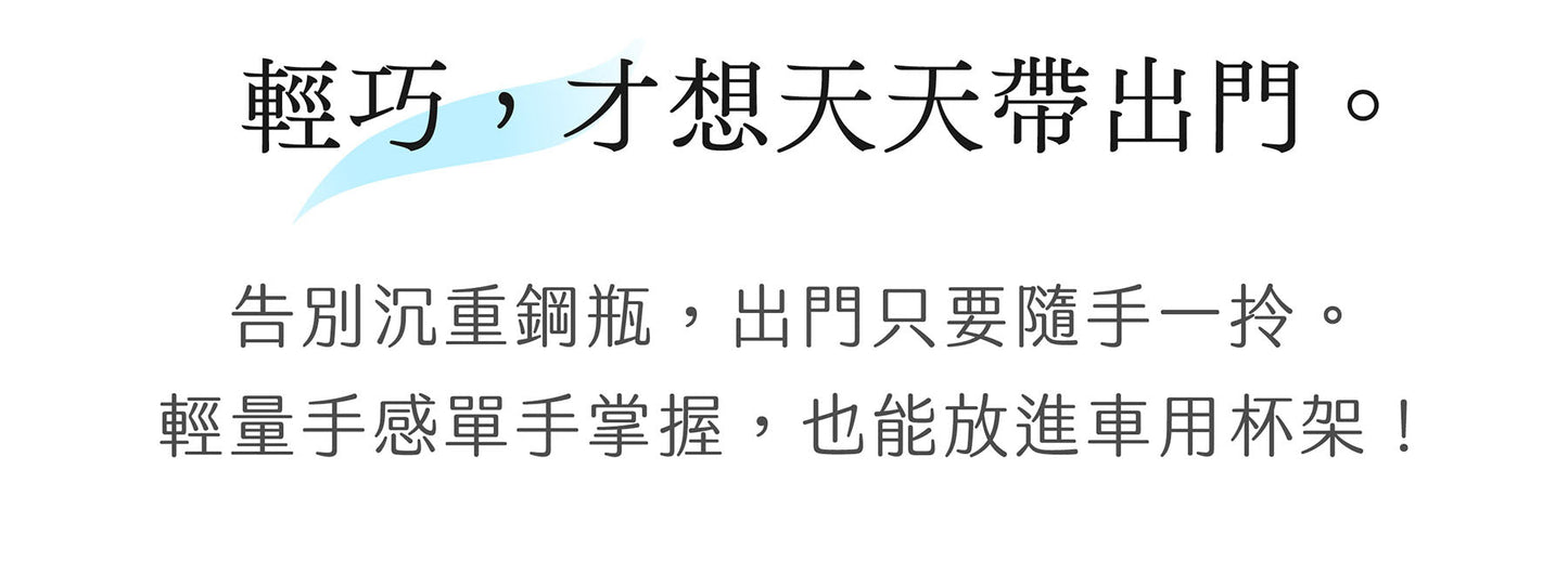 岸下事物｜hó-lim Suí 免吸管透飲杯