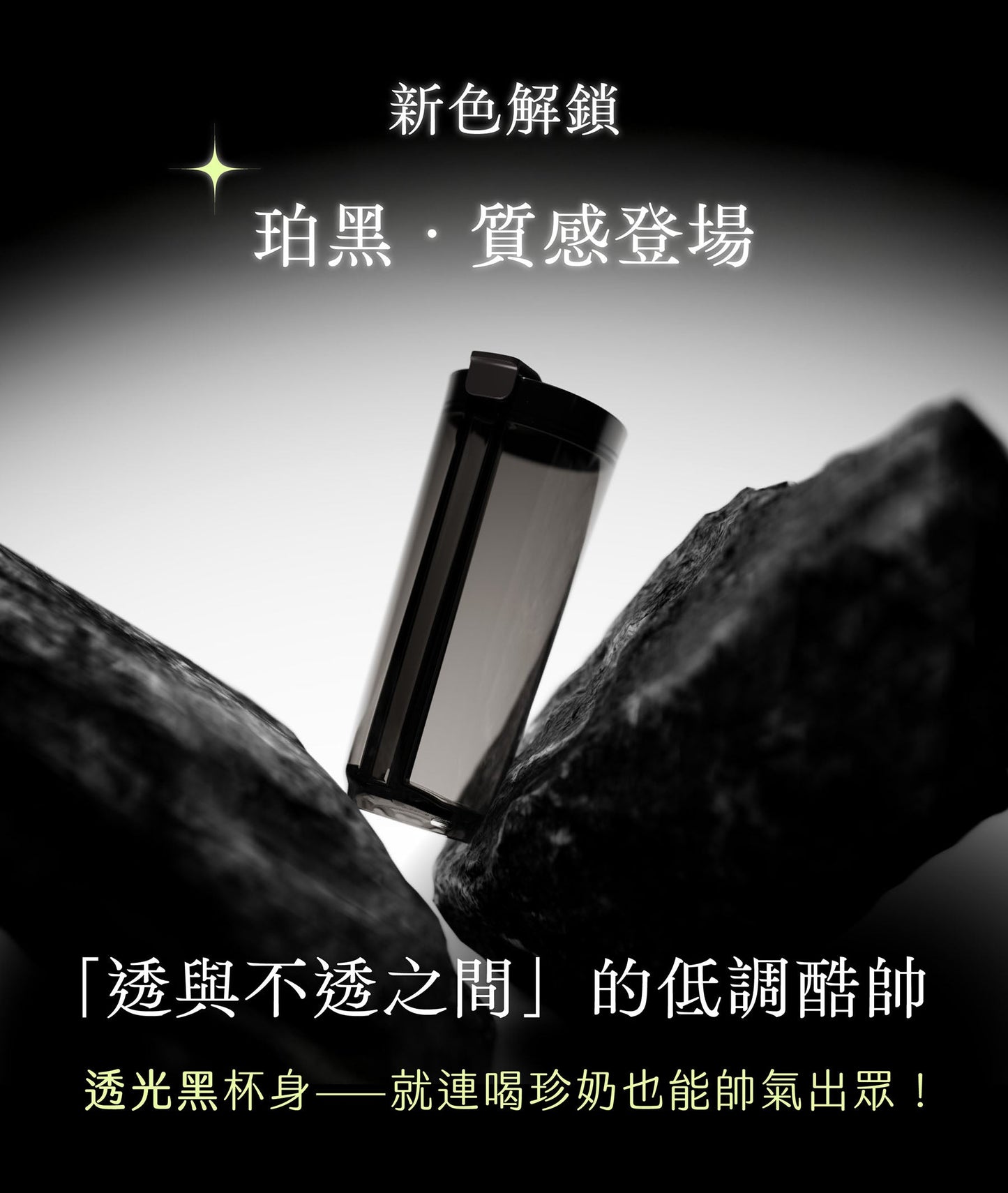 岸下事物｜hó-lim Suí 免吸管透飲杯