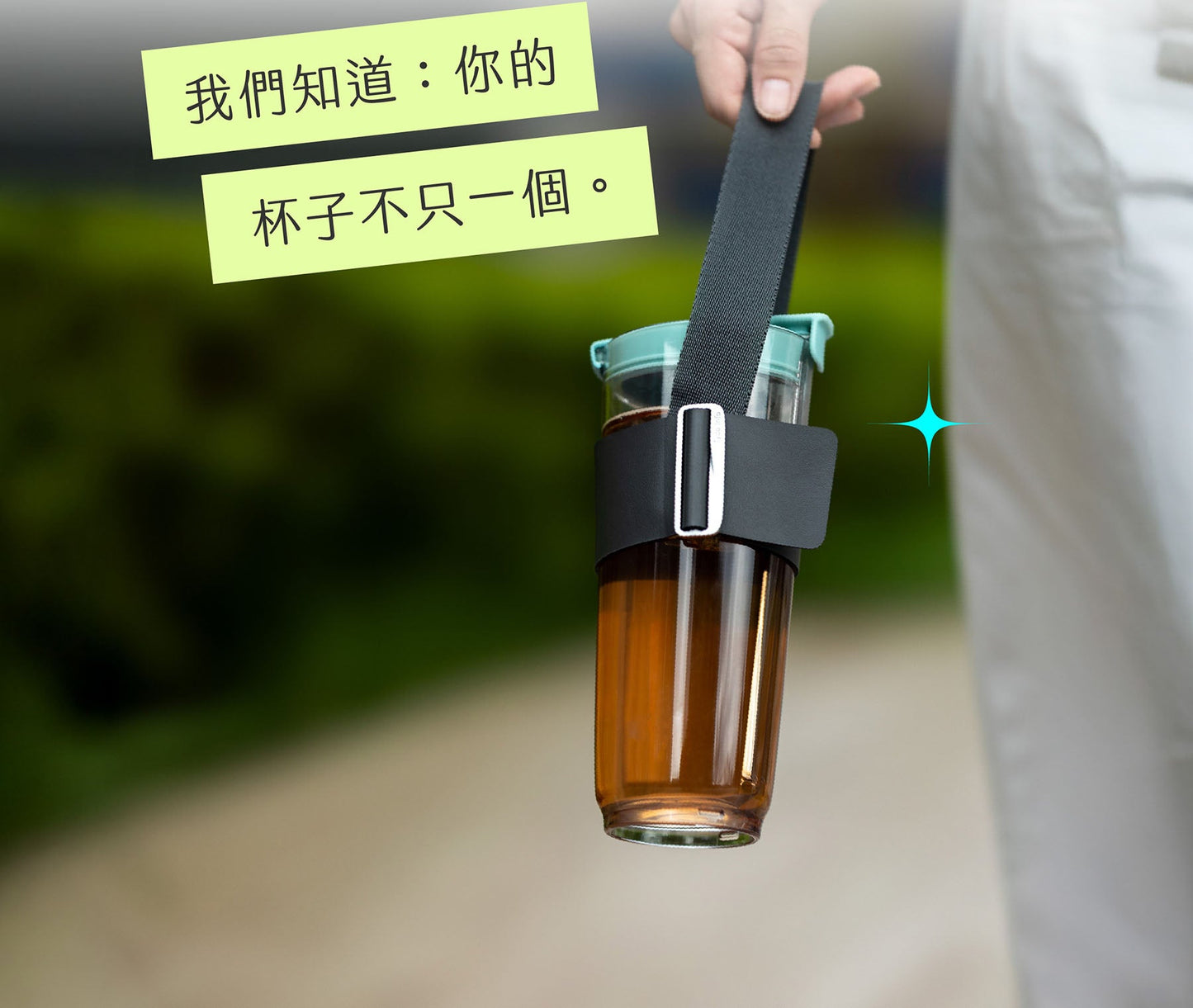 岸下事物｜Belty 可調杯袋