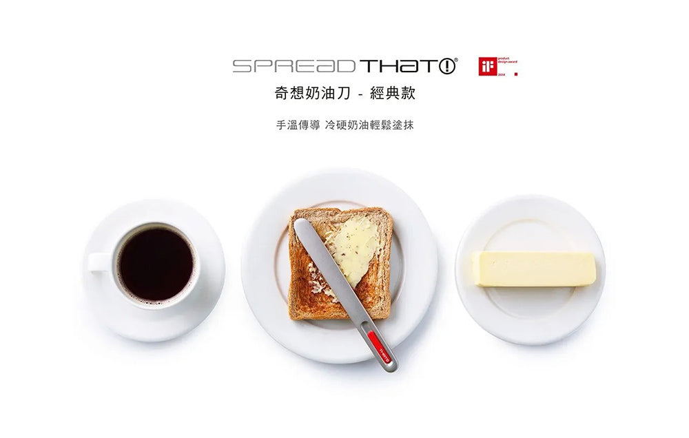 THAT! 奇想｜高導熱銅合金 奶油刀 - 經典款
