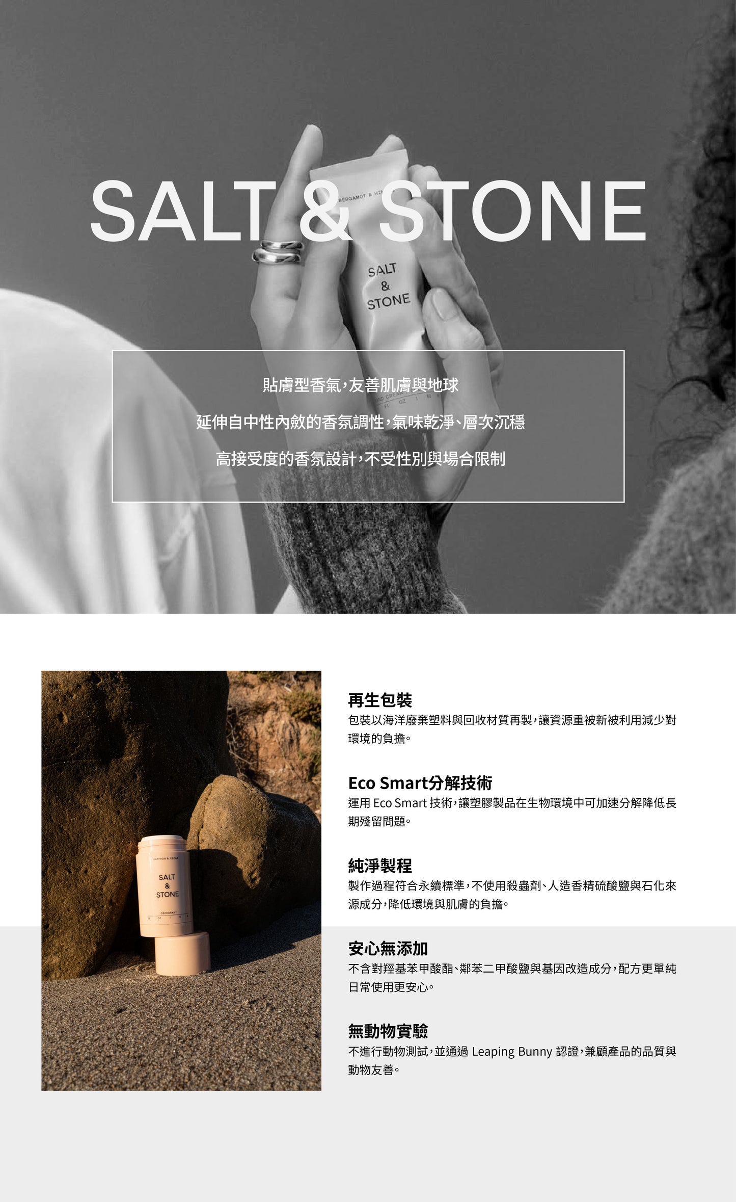 美國 SALT & STONE｜玻尿酸保濕潔膚露 450ml
