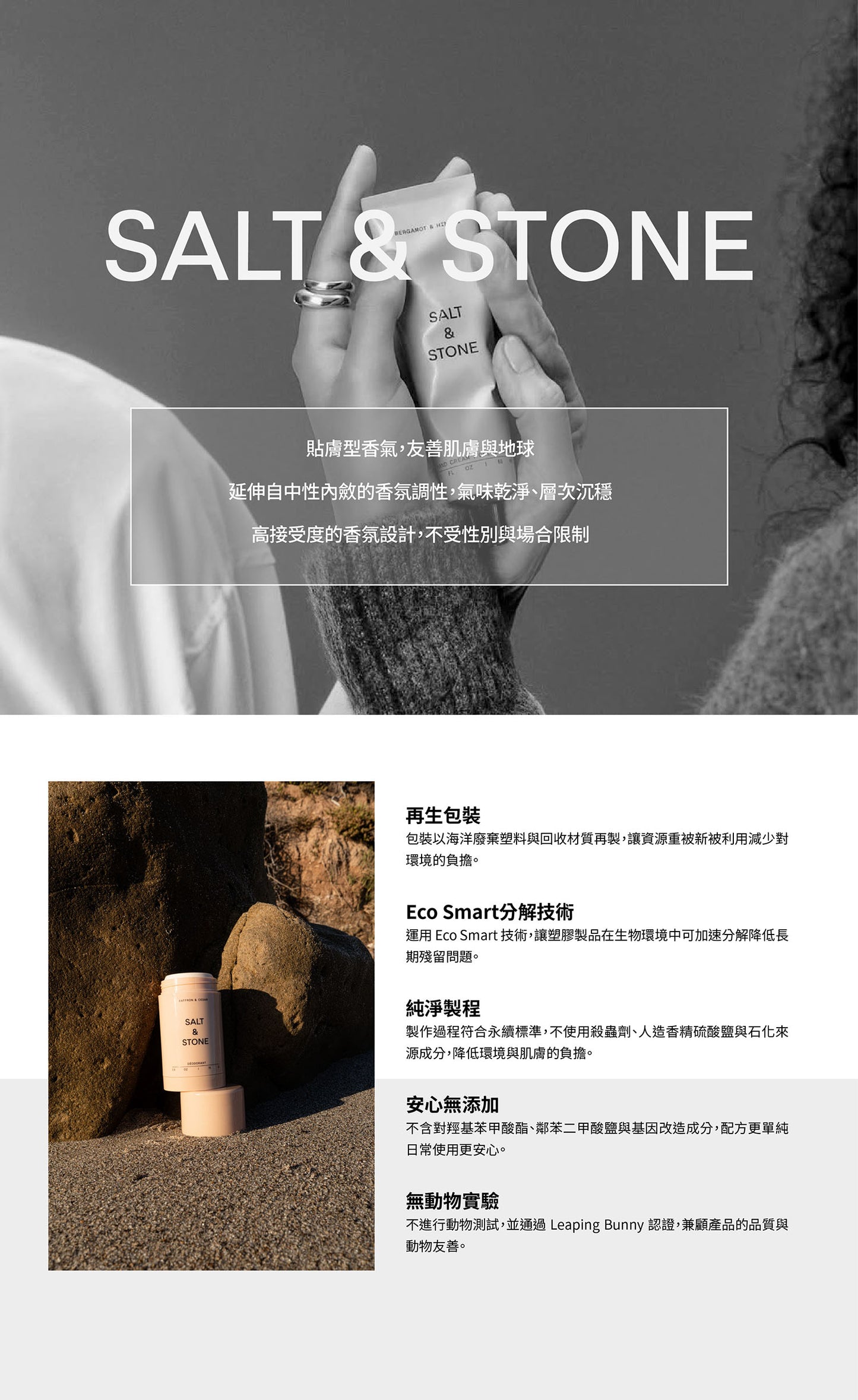 美國 SALT & STONE｜維生素B3保濕身體乳 乳液 450ml