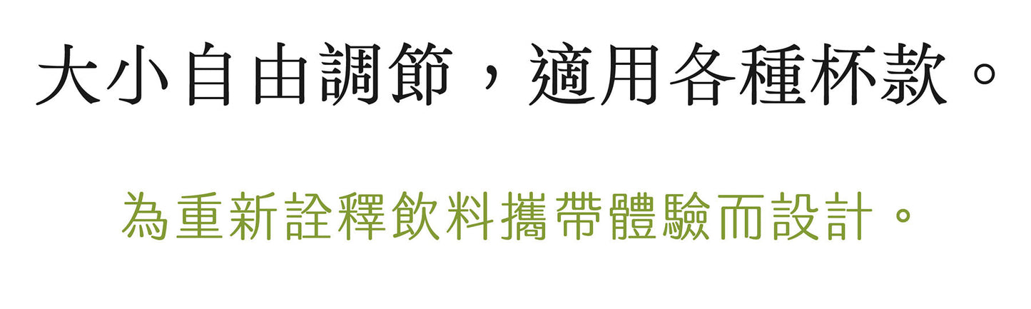 岸下事物｜Belty 可調杯袋