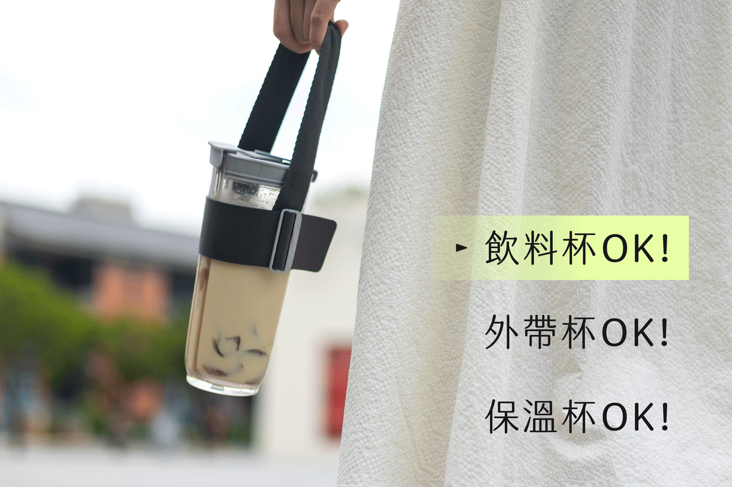 岸下事物｜Belty 可調杯袋