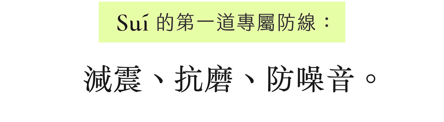 岸下事物｜Buffee 緩震底座