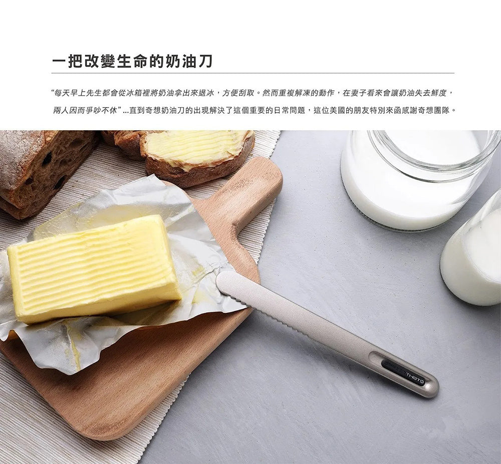 THAT! 奇想｜高導熱銅合金 奶油刀 - 波浪款