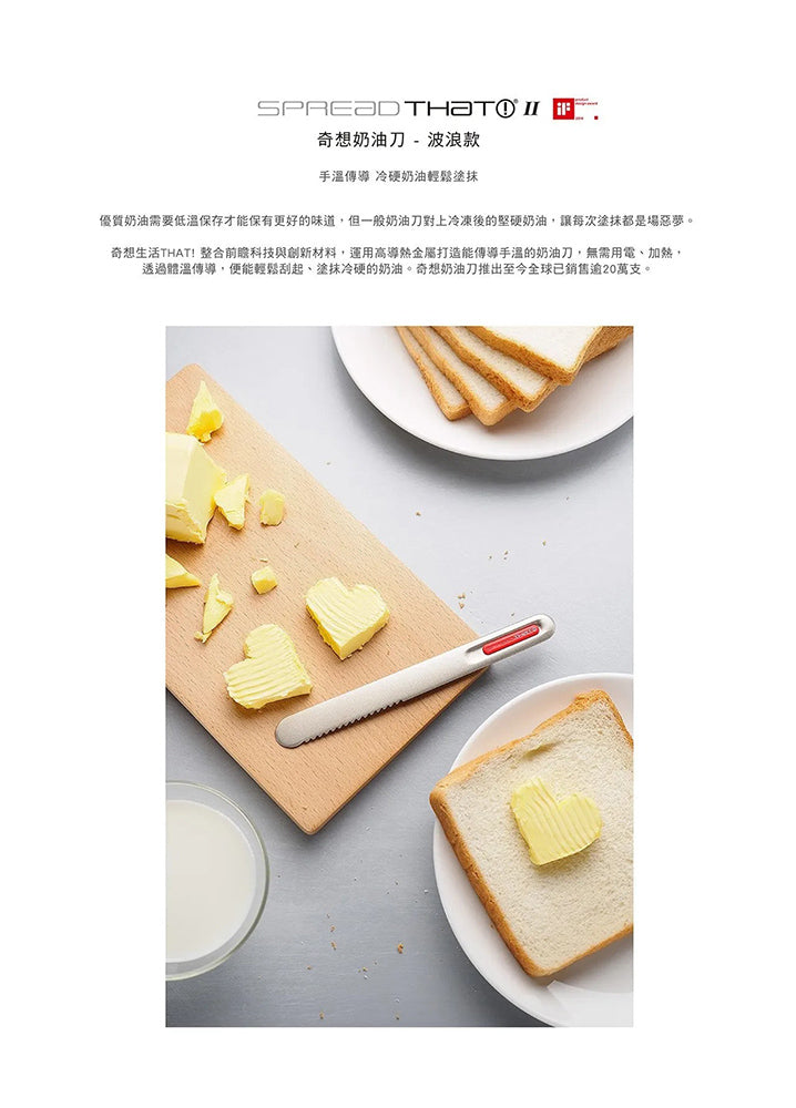 THAT! 奇想｜高導熱銅合金 奶油刀 - 波浪款