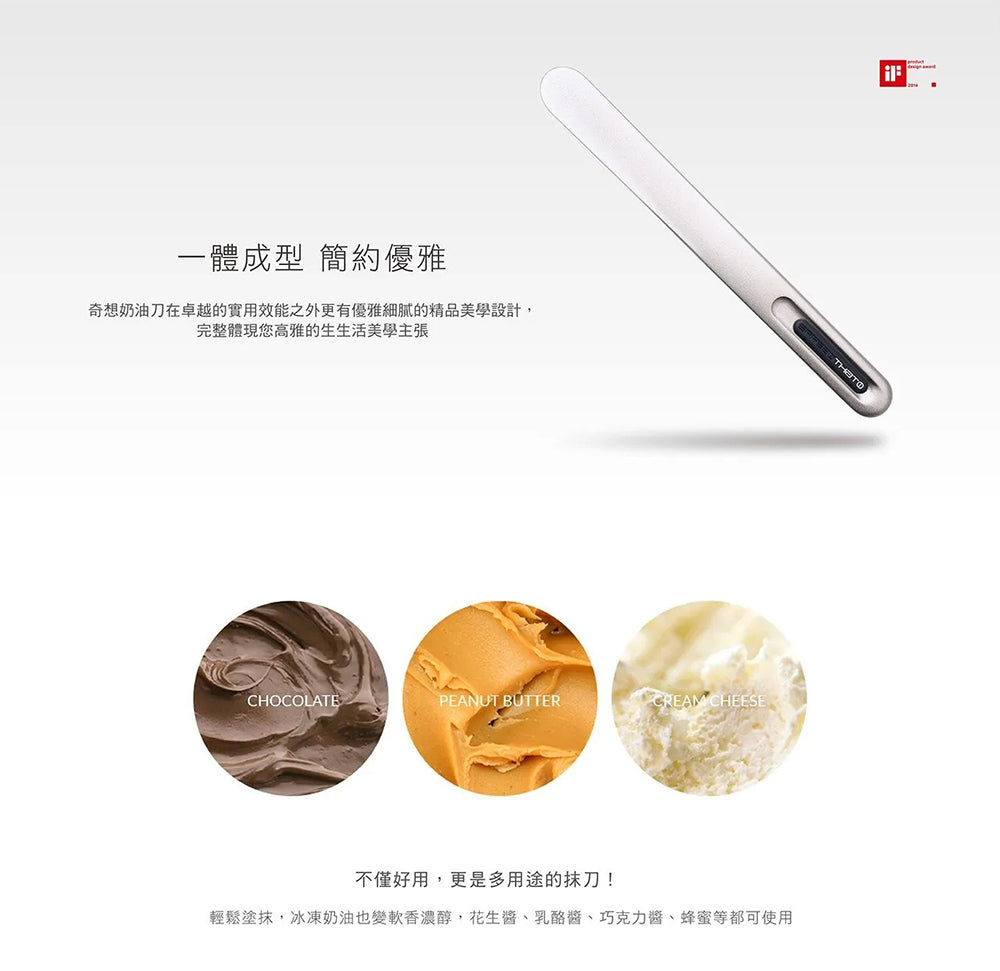 THAT! 奇想｜高導熱銅合金 奶油刀 - 經典款