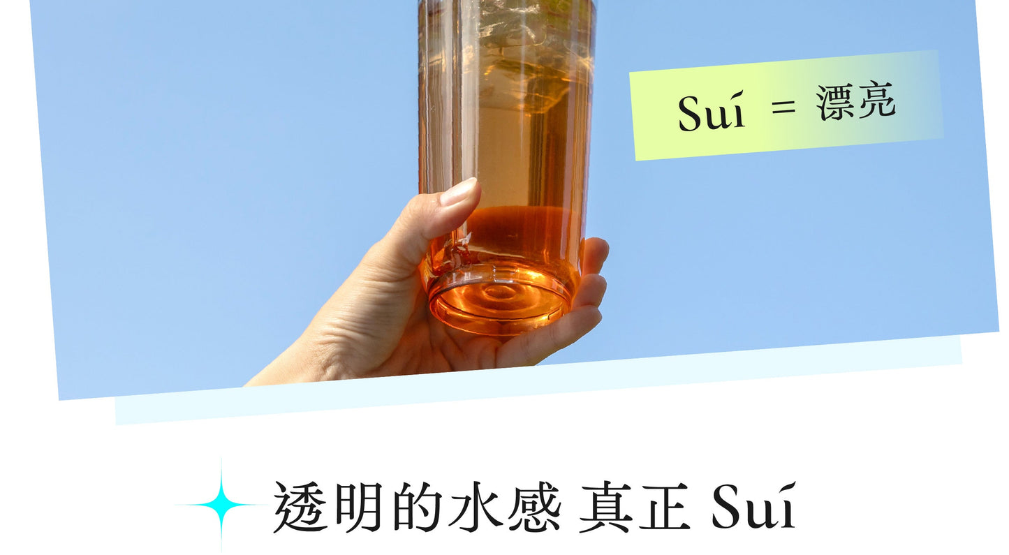 岸下事物｜hó-lim Suí 免吸管透飲杯