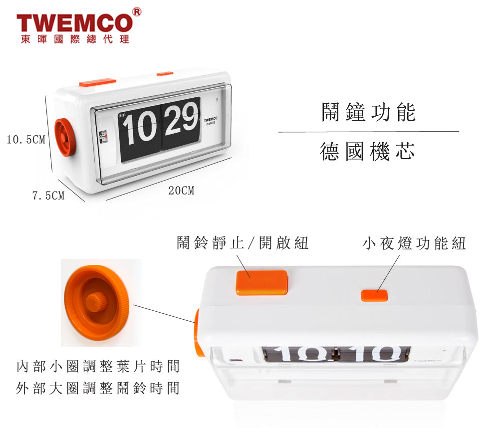 【全新出清】TWEMCO｜AL-30 經典翻頁鐘（米色）夜燈、時鐘、鬧鐘